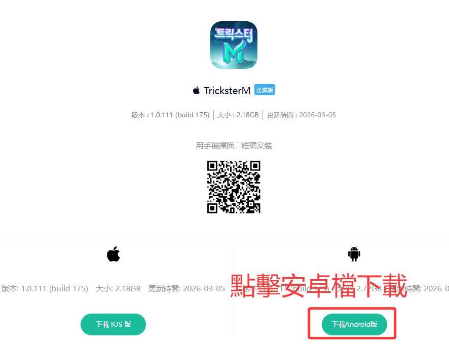 下載完後點擊APK文件運行安裝