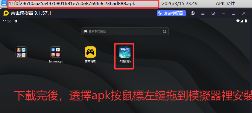下載完後點擊APK文件運行安裝