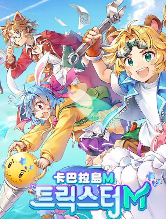 卡巴拉島M Trickster M